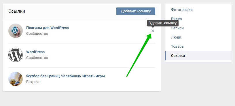 удалить из закладок группу вк