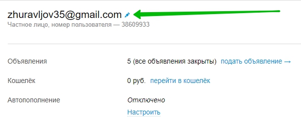 как изменить электронную почту на авито через телефон