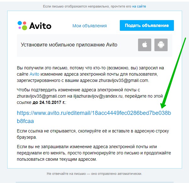 как изменить электронную почту на авито в мобильной версии