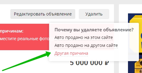 причина удаления