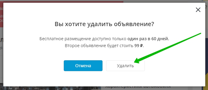 удалить объявление