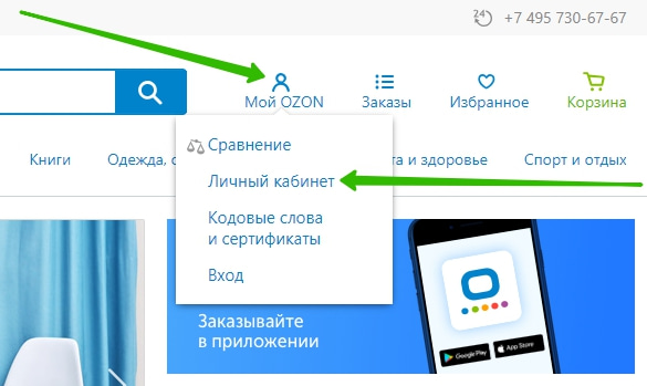 озон кабинет вход