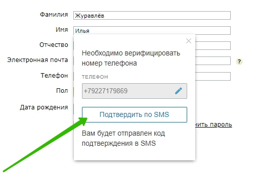 код смс подтверждение