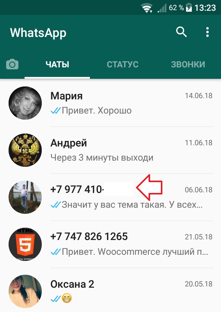 Как заблокировать контакт человека в ватсапе Whatsapp