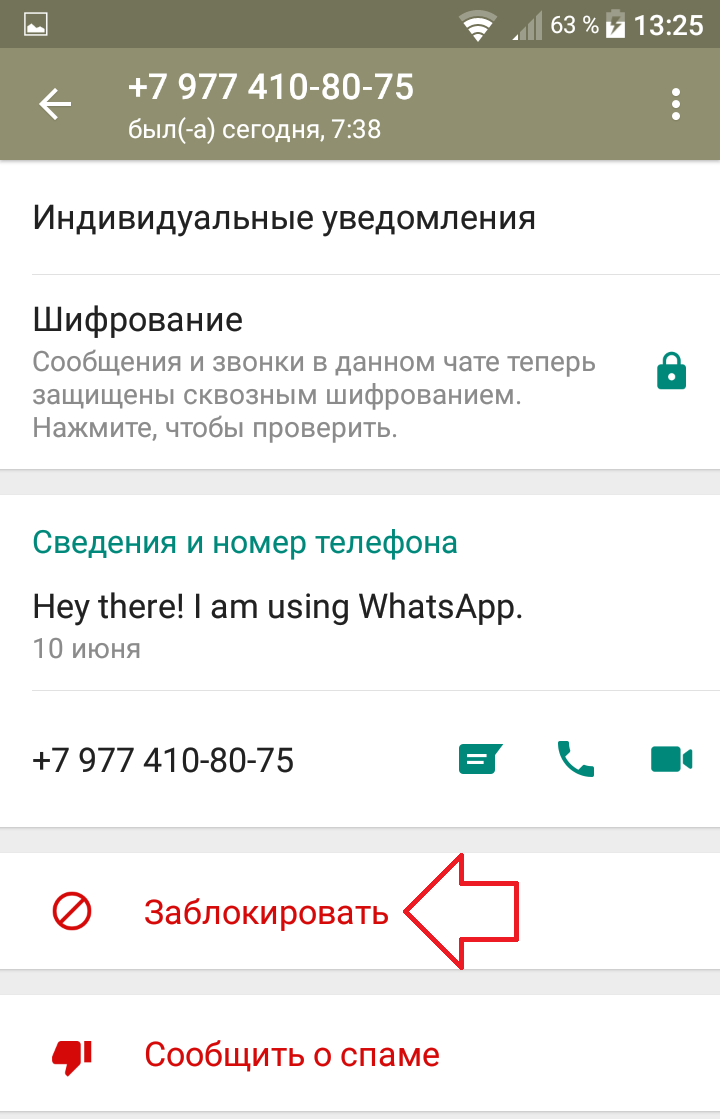 как заблокировать номер в ватсапе навсегда