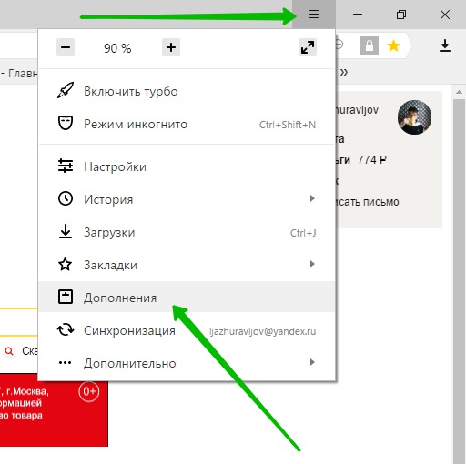 яндекс браузер дополнения