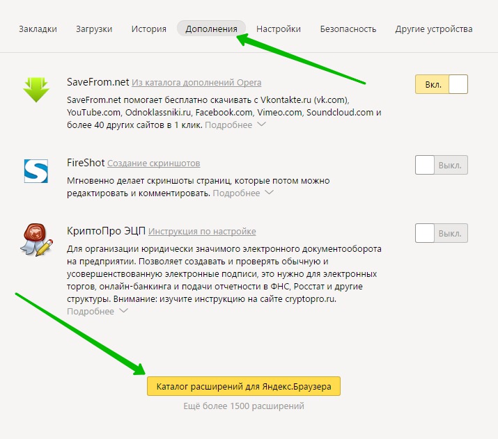 дополнения яндекс расширения