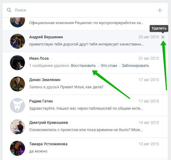 восстановить сообщения вк