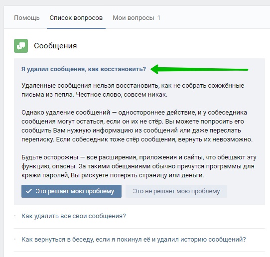восстановить сообщения вк