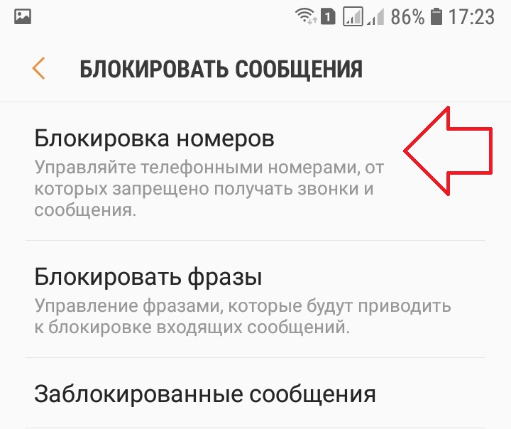 блокировка номер samsung